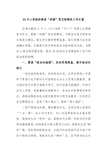 XX中心党组织推进四强党支部建设工作汇报