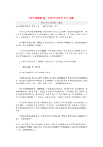 四个哲学思辨：支持企业开发人力资本