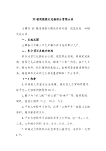 XX镇道德银行兑换积分管理办法