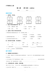 1 草原 分层练习（原卷+答案）六年级语文上册2023-2024学年 部编版