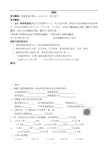 人教版小学数学三年级下册面积练习题