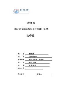 华中科技大学电气学院matlab选修课大作业__PI控制器