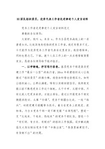 XX团队组织委员优秀代表工作者先进事迹个人发言材料