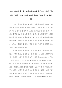 走出一条高质量发展可持续振兴的新路子论学习贯彻习近平总书记在新时代推动东北全面振兴座谈会上重要讲话