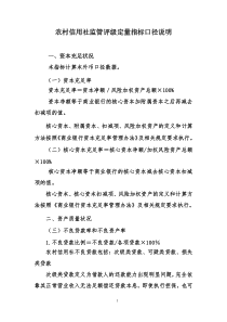 农村信用社监管评级定量指标口径说明