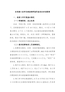 在迎接X省单位清查调研指导座谈会讲话提纲