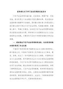 宣传部长关于学习法治思想的交流发言