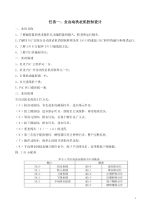 PLC实训项目汇总(电气自动化技术专业)（DOC76页）