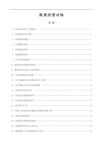 服装经营攻略(doc58)(1)