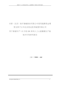 乐普医疗：公司使用超募资金增资全资子公司北京思达医用装置有限公司