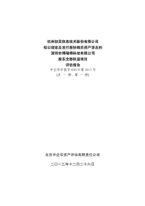 发行股份购买资产涉及的深圳市博瑞得科技有限公司股