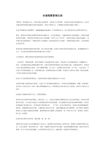 全面预算管理五招