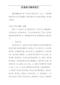 汉语实习报告范文