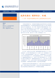 减持采掘业增持综合、机械