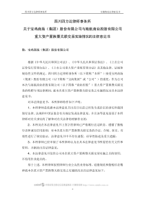 四方达律师事务所关于公司与海航商业控股有限公司重大资产置换暨