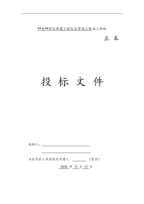 XXX新建工程院区景观工程施工联合体投标