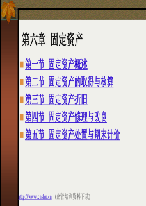 固定资产(ppt 73)固定资产的取得与核算