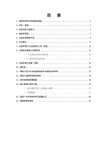 医院外科大楼导视牌制作安装投标文件