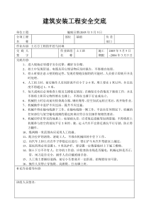 新土石方工程挖填安全交底