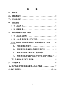 小区工程建筑投标