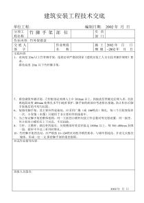 竹外架搭设技术交底