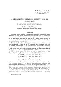 几何学机械化方法及其应用――Ⅰ距离、面积与体积