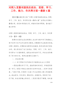 对照入党誓词查找在政治、思想、学习、工作、能力、作风等方面…最新4篇