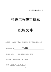 海宁市丁桥镇海潮村新村点一期扩容道路及排水工程