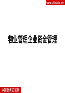 企业资金管理