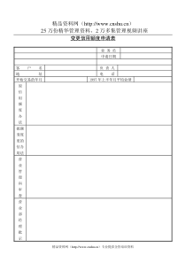 变更信用额度申请表(1)