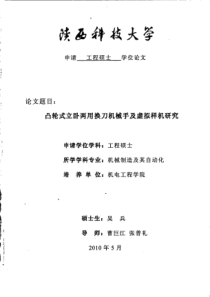 凸轮式立卧两用换刀机械手及虚拟样机研究