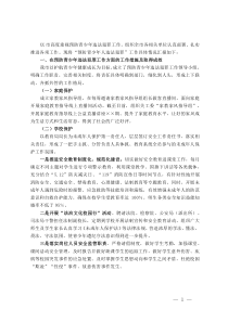 关于开展预防青少年违法犯罪工作情况的报告