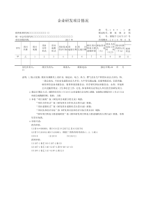 企业研发活动统计107-1、107-2报表