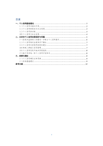 北京市个人信用建设报告最新版03-29