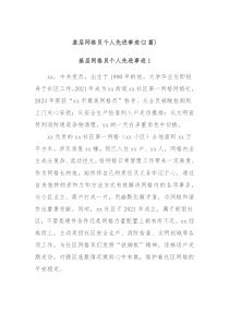 2篇基层网格员个人先进事迹