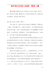 高中班主任育人故事一等奖3篇