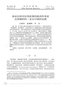 商业信用对信贷政策的抵消作用是反周期的吗_来自中国的证据