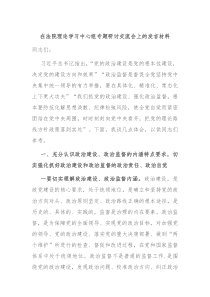 在法院理论学习中心组专题研讨交流会上的发言材料