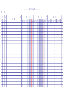 公司现金日记账(excel)