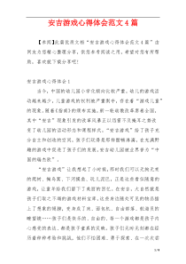 安吉游戏心得体会范文4篇