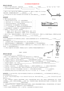 初中物理机械功和机械能阶梯训练a4