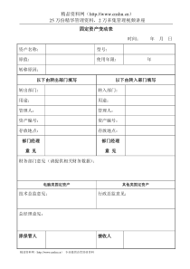 固定资产变动表(1)