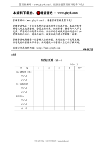 全面预算表单(1)