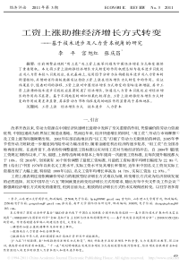 工资上涨助推经济增长方式转变——基于技术进步及人力资本视角的研究