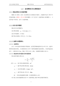 消防给水设计节选