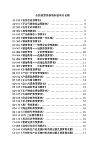 全面预算表格编制说明