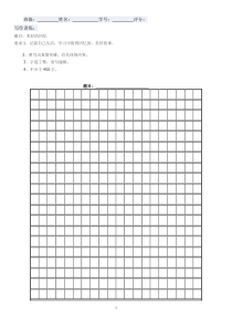 作文表格