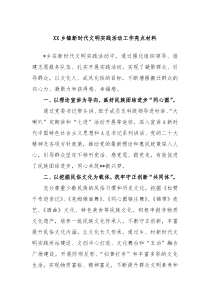 XX乡镇新时代文明实践活动工作亮点材料