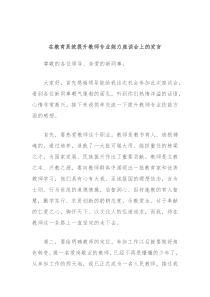 在教育系统提升教师专业能力座谈会上的发言