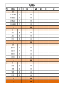 28--新装修报价单excel模板